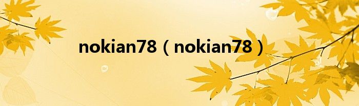 nokian78（nokian78）