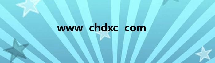 www  chdxc  com