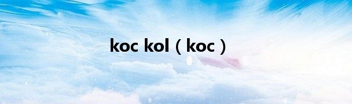 koc kol（koc）