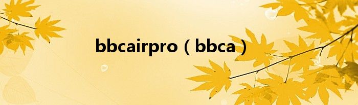 bbcairpro（bbca）