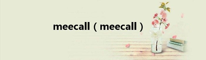 meecall（meecall）