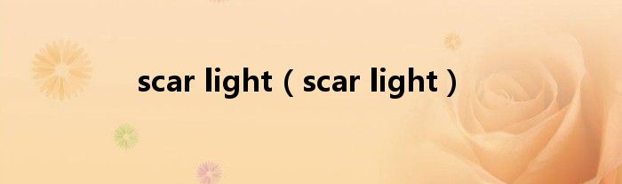 scar light（scar light）