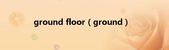 ground floor（ground）