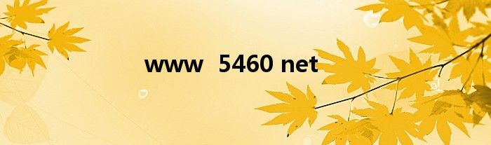 www  5460 net