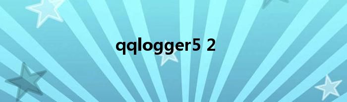 qqlogger5 2