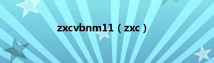 zxcvbnm11（zxc）