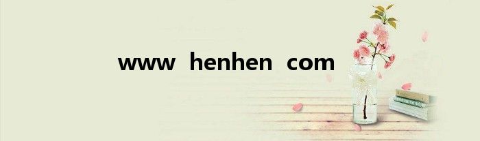 www  henhen  com