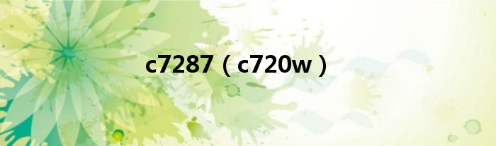 c7287（c720w）