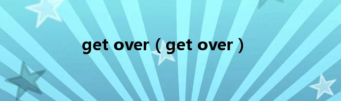 get over（get over）