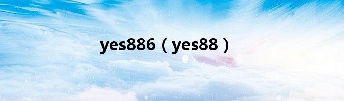 yes886（yes88）