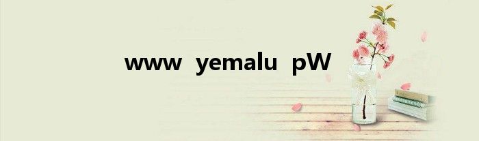 www  yemalu  pW