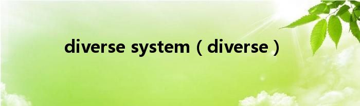 diverse system（diverse）