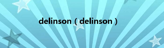 delinson（delinson）