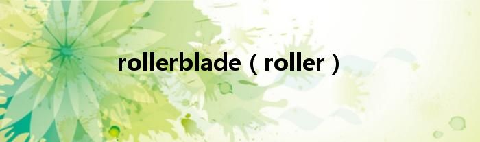 rollerblade（roller）