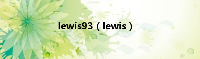 lewis93（lewis）