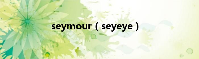 seymour（seyeye）