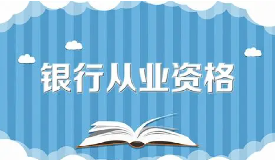 银行从业资格证需要考几科_文学常识