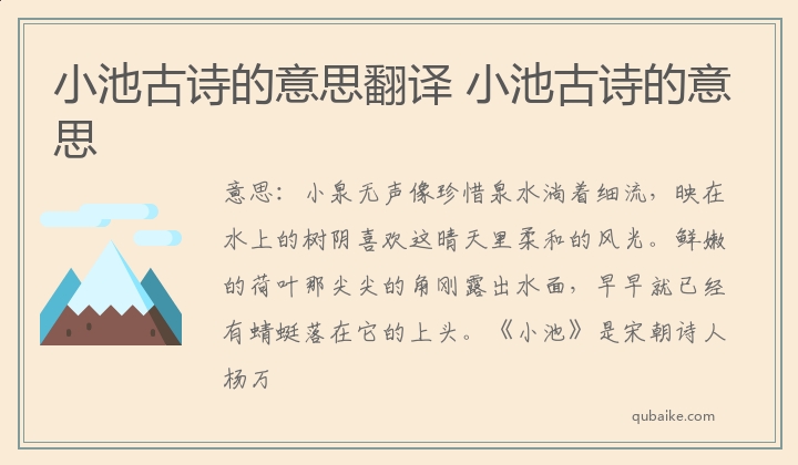 小池古诗的意思翻译 小池古诗的意思