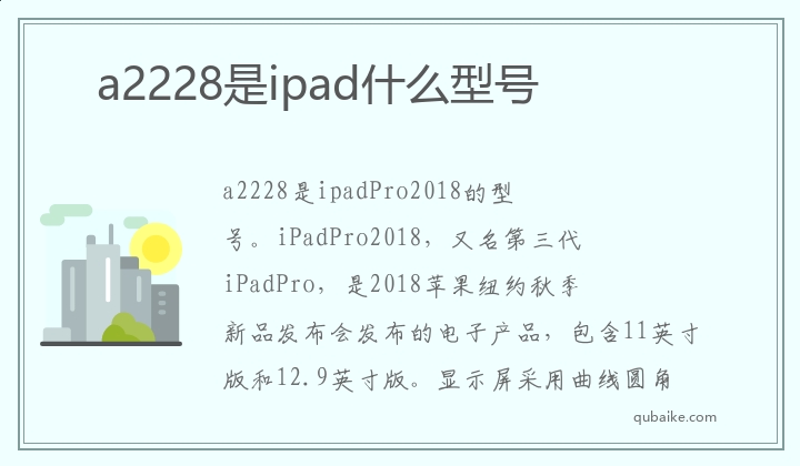 a2228是ipad什么型号