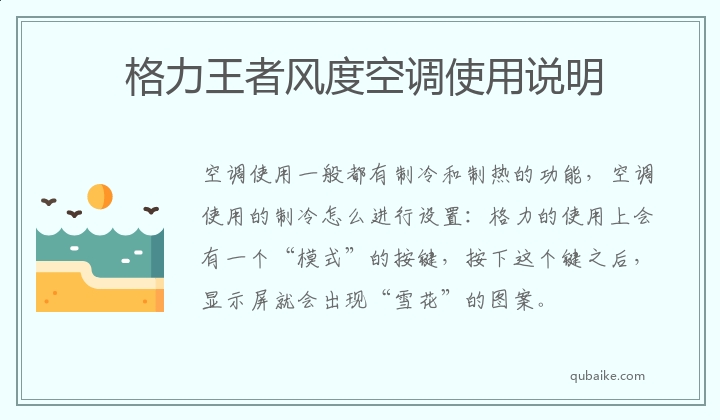 格力王者风度空调使用说明