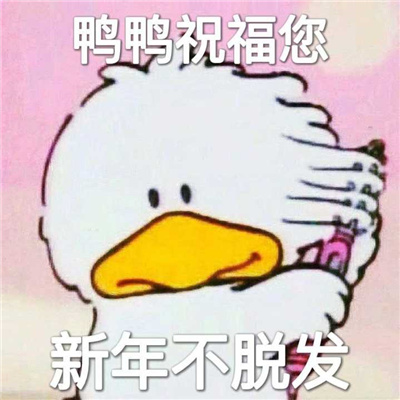 高逼格的拜年表情包 拜年表情图