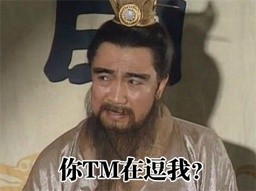 恶搞三国演义表情包 聊天文字QQ微信表情