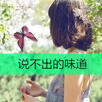 小清新意境女生头像带字 薄情之人必然得不到深情的眷顾