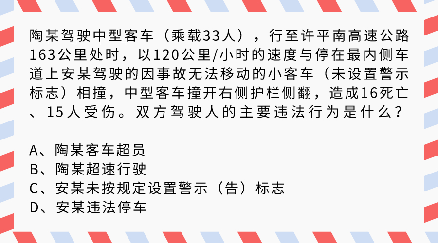 科目四最具争议题，你能答对几题？