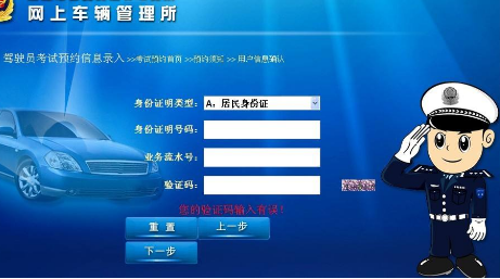 驾照考试科目一网上预约流程步骤