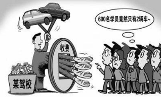 驾校报名学车注意事项