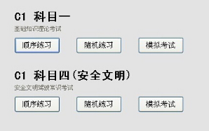 科目一考试和科目四有什么区别