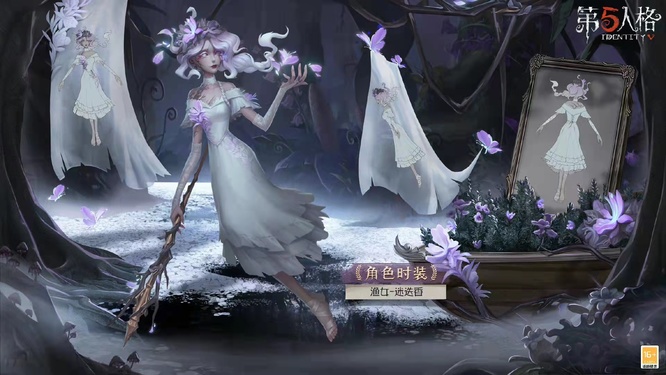 第五人格渔女什么时候出紫皮？