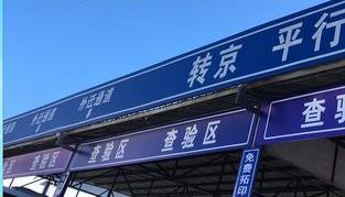 外省车迁入北京流程