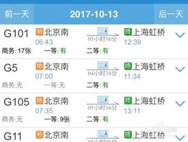 高铁动车购票如何选座位