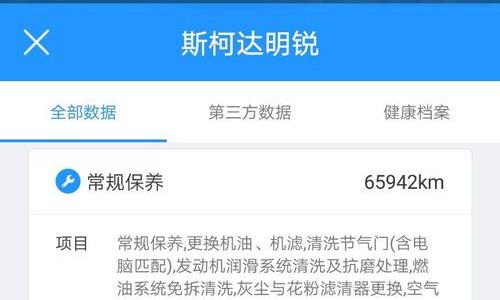 免费查汽车保养维修记录