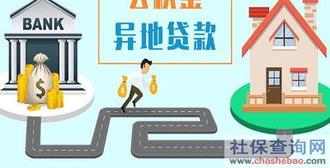 公积金如何办理贷款