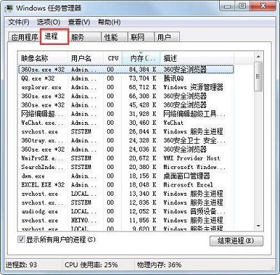 Win7电脑提示进程干扰无法关机解决方法