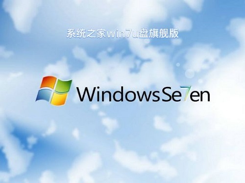 u盘重装系统win7旗舰版的方法步骤教程