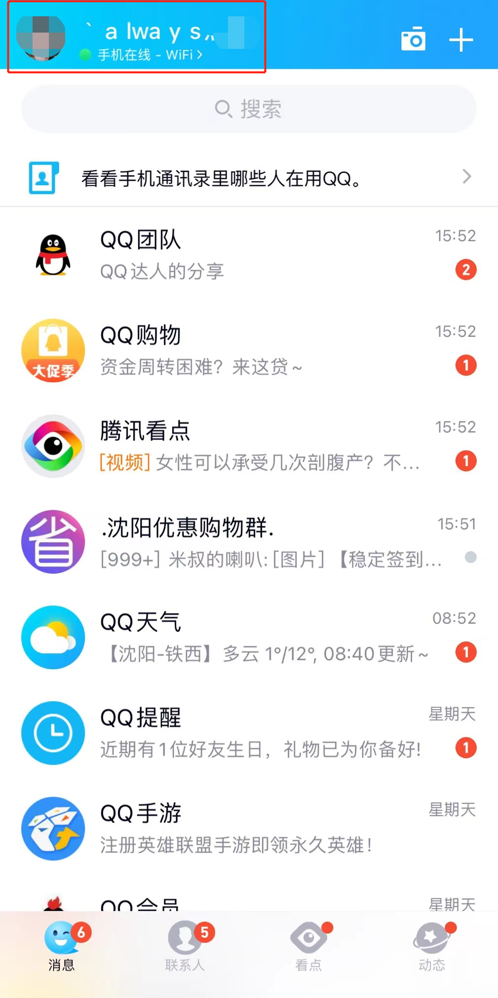 qq字体怎么改