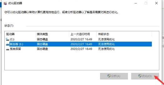 win7优化驱动器在哪里