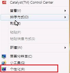 win7图标字体大小更改教程