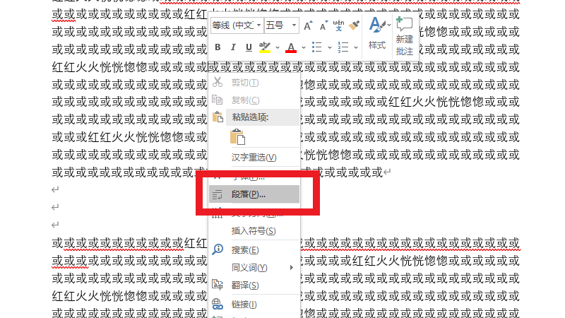 段前段后12磅怎么设置