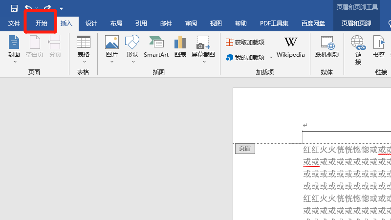 页眉中无空行怎么设置