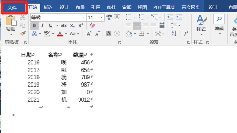 文档打印怎么操作步骤