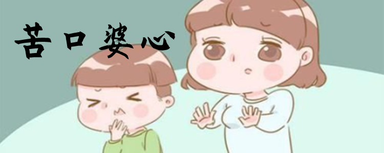 苦口婆心是什么意思