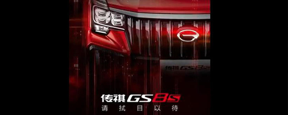 2022款广汽传祺GS8上市时间