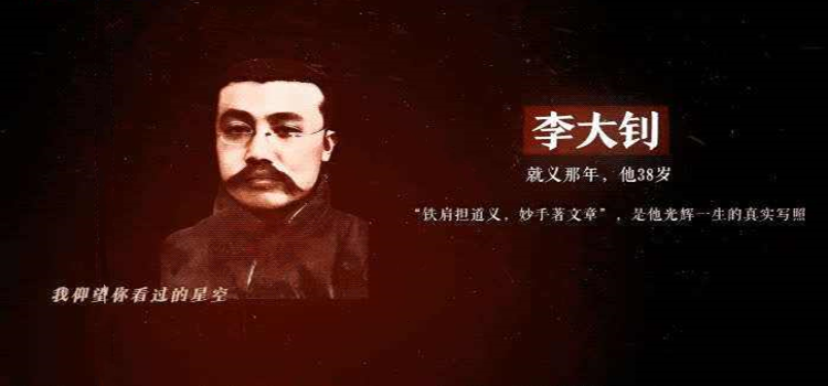 李大钊为什么不能离开北京