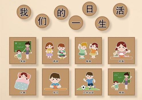 幼儿园一日生活的意义