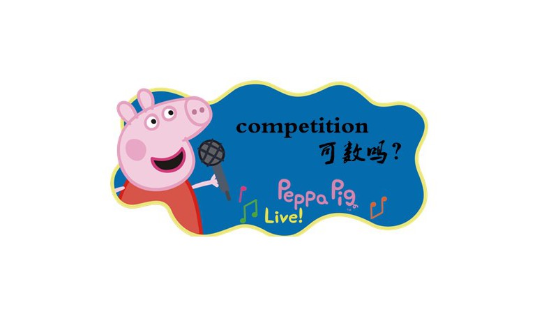 competition可数吗