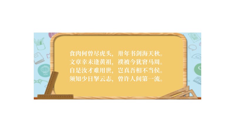 曾许人间第一流全诗